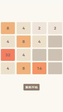勇奪2048游戲截圖3