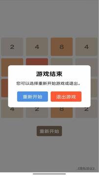 勇奪2048游戲截圖4