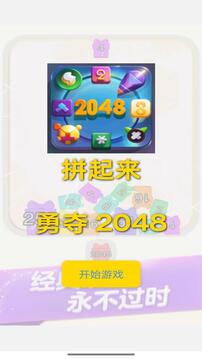 勇奪2048游戲截圖1