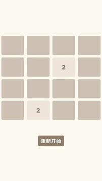 勇奪2048游戲截圖2