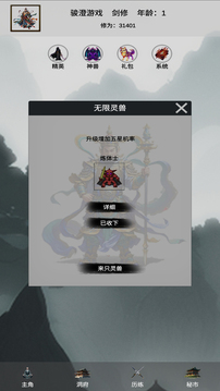 帶著系統(tǒng)來修仙游戲截圖5