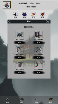 帶著系統(tǒng)來修仙游戲截圖4