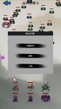 帶著系統(tǒng)來修仙游戲截圖1