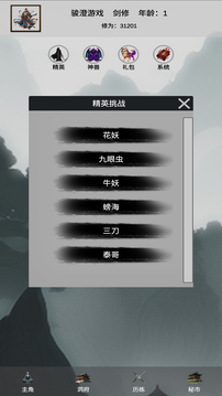 帶著系統(tǒng)來修仙游戲截圖3