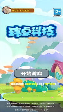 瑋卓科技游戲截圖4