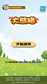 大熊貓游戲截圖4