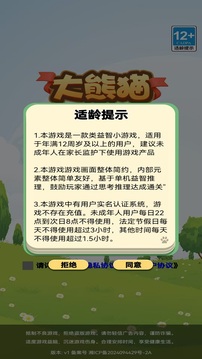 大熊貓游戲截圖3
