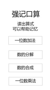 強(qiáng)記口算游戲截圖3