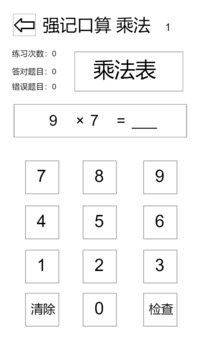 強(qiáng)記口算游戲截圖1