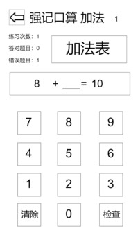 強(qiáng)記口算游戲截圖2
