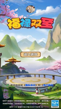 福祿雙至游戲截圖4