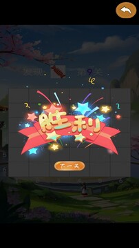 福祿雙至游戲截圖3