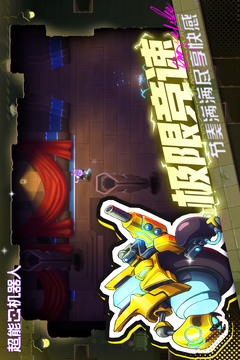超能機(jī)器人游戲截圖4