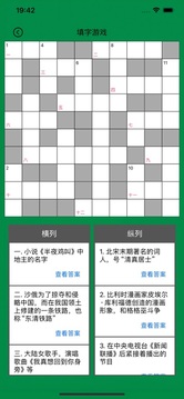 知識(shí)填字游戲游戲截圖5
