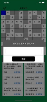知識(shí)填字游戲游戲截圖1