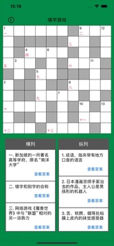 知識(shí)填字游戲游戲截圖3
