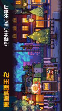黑暗料理王2游戲截圖5