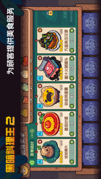 黑暗料理王2游戲截圖3
