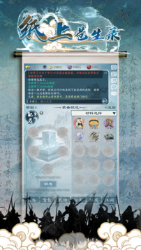 紙上蒼生錄游戲截圖4