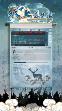 紙上蒼生錄游戲截圖1