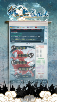 紙上蒼生錄游戲截圖3