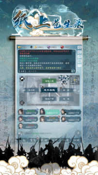 紙上蒼生錄游戲截圖2