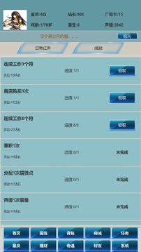 社畜的逆襲游戲截圖5