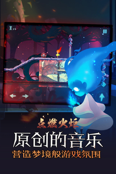 點燃火炬（暢玩版）游戲截圖4