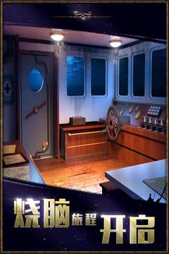 密室逃脫22海上驚魂（暢玩版）游戲截圖3