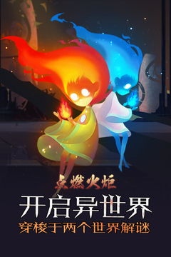 點燃火炬（暢玩版）游戲截圖5