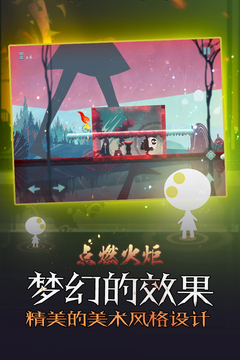 點燃火炬（暢玩版）游戲截圖3