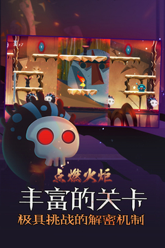 點燃火炬（暢玩版）游戲截圖1