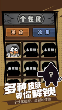 小黃雞大作戰(zhàn):雞嗶小黑子游戲截圖3