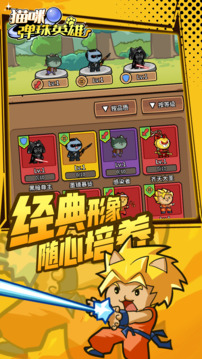 貓咪彈珠英雄游戲截圖2