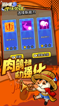 貓咪彈珠英雄游戲截圖4