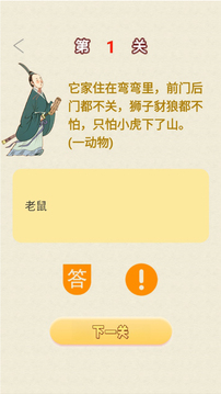 知識樂園游戲截圖3