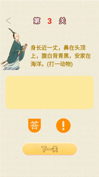 知識樂園游戲截圖2