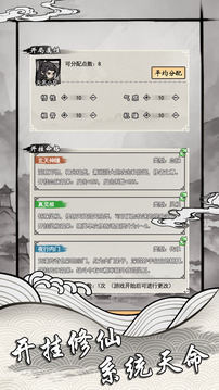 帶著開掛系統(tǒng)去修仙游戲截圖3