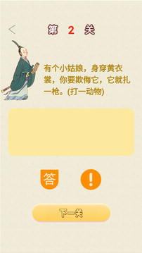 知識樂園游戲截圖1