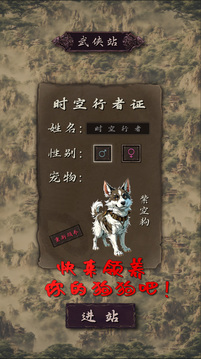 震驚闖江湖要靠狗游戲截圖1