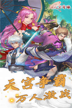 天堂奇緣游戲截圖1