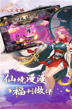 天堂奇緣游戲截圖4