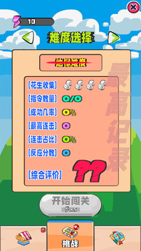 呦呦白鼠游戲截圖5