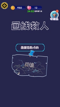 畫線救人游戲截圖5