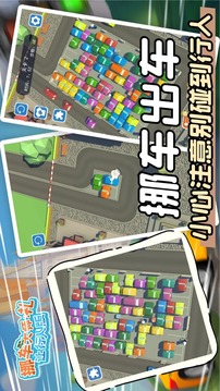 挪車(chē)大師：禮讓行人版游戲截圖2