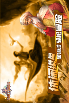 阿來丁歷險記游戲截圖4