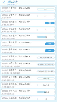 平凡人來修仙游戲截圖1