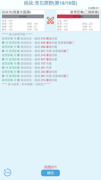平凡人來修仙游戲截圖2