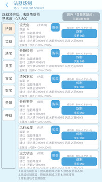 平凡人來修仙游戲截圖5