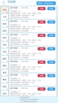 平凡人來修仙游戲截圖4